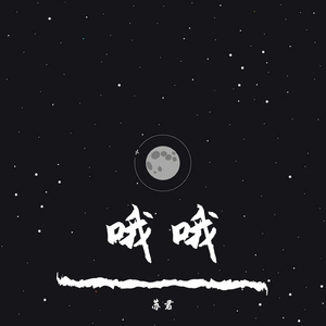 Melody Remix（翻自 吴海啸）