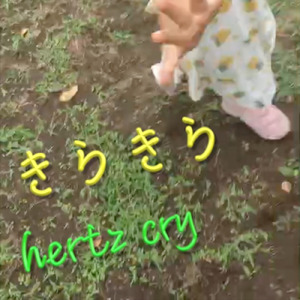 きらきら