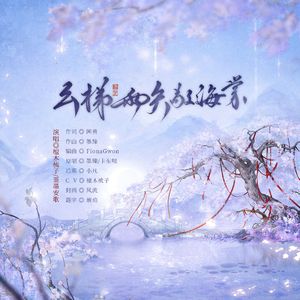 云梯雨矢敬海棠