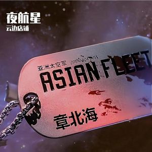 夜航星（cover:不才/三体宇宙）——《我的三体之章北海传》片尾曲