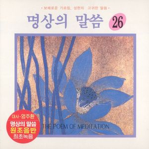 마음의 등불 중에서1