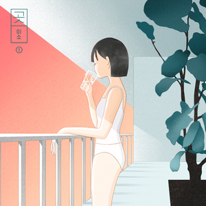 사랑에도 사계절이 있다면