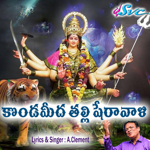 Konda meeda talli Sheravali