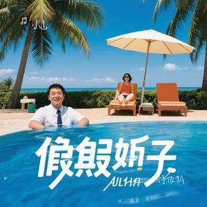 分手假期 (Cover 钟洁 & 李佳思)