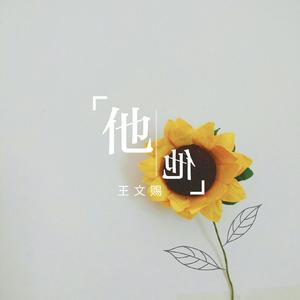 他