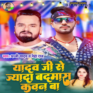 Yadav Ji Se Jada Badmas Kawan Ba
