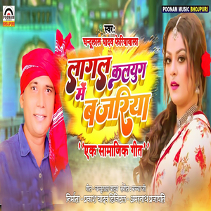 Lagal Kalayug Me Bajariya