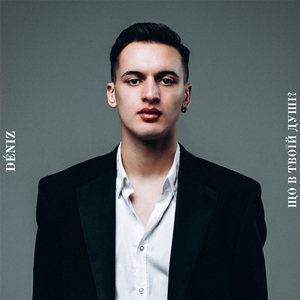 що в твоїй душі?