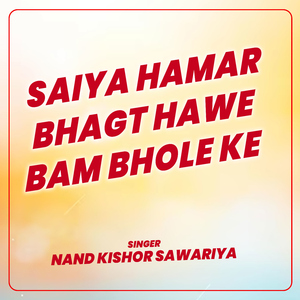 Saiya Hamar Bhagt Hawe Bam Bhole Ke