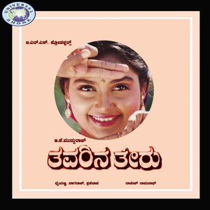 Ee Nammma Sambhnandha