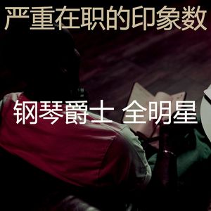 温和学习梦想