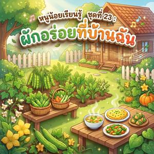 ดอกโสน : เหลืองนุ่มในจานไข่