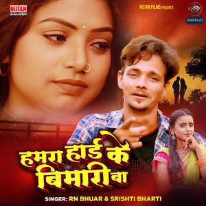 Hamara Hard Ke Bimari Ba