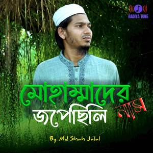 Muhammader nam Jopecili