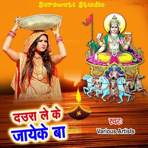 Ka La Chhathi Ke Varatiya