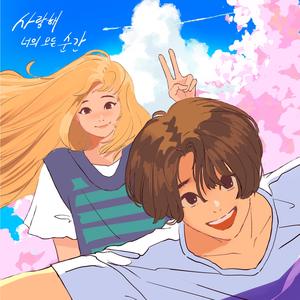 버리지 못해 (With 혜아)
