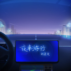 夜车游行 Midnight Rider