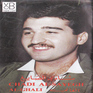 Ouridouha Loubnaniyah