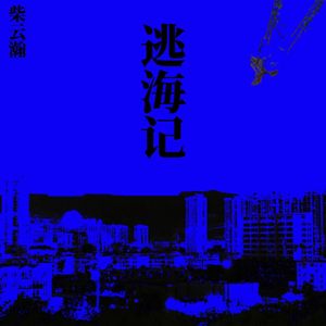 我想和你说说话【Demo】
