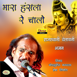 Mandir Ri Khidki Khol Meera Bai Bhajan Marwadi