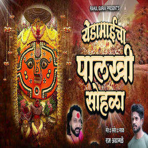 Yedamaicha Palkhi Sohla