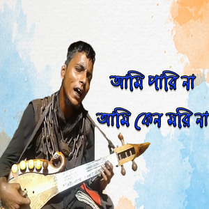 Ami Pari Na Ami Keno Mori Na