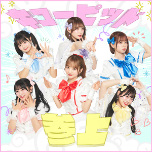 キューピット参上