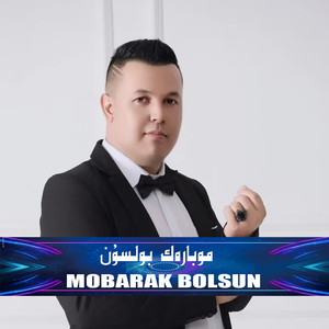 Mobarak Bolsun / 新婚之歌 / Toy Nahxisi