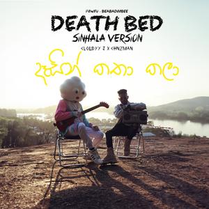Desin Katha Kala | Death Bed Sinhala Version (with Cloudyy J)