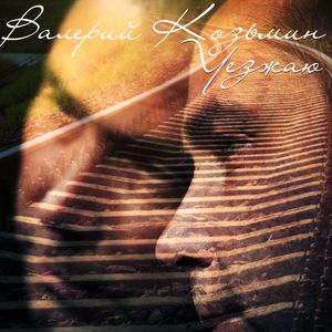 Связаны судьбою