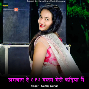 लगवाए दे G P S बलम मेरी कड़ियां मैं