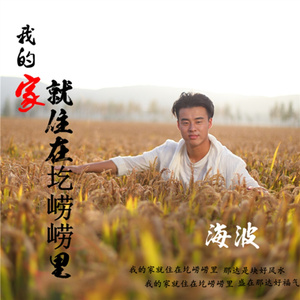 我的家就住在圪崂崂里