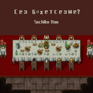 穏やかな昼下がり【オリジナル】(村BGM)