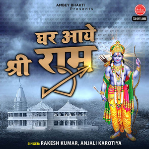 Ghar Aye Shree Ram