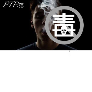 别听，这歌有毒