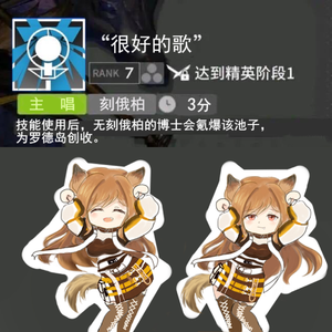 “很好的歌” （刻俄柏《明日方舟》同人歌）