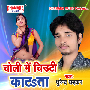 Choli Me Chiuti Katata