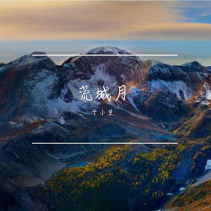 荒城月