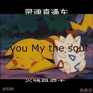 You My the soul