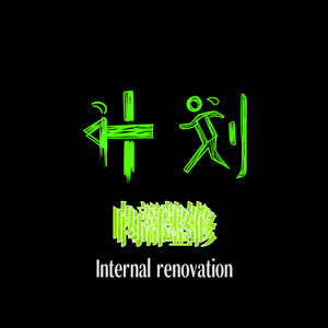 砂山砂陽Wordless Farewell（2025 Remasted）