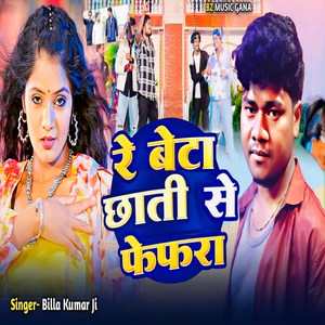 Re Beta Chati Se Fafra