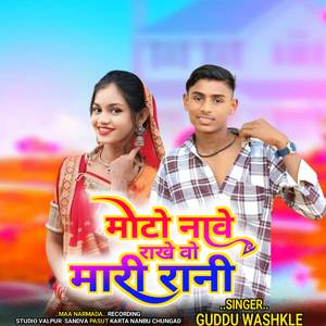 Moto nave rakhe vo mari rani