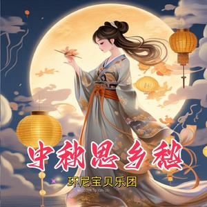 每逢佳节倍思亲