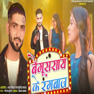 Begusarai Ke Rangbaj