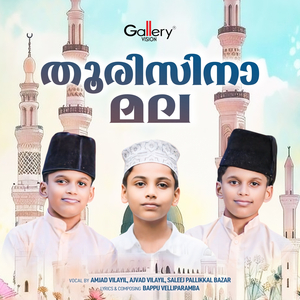 Thoorisina Mala (Madh Song)