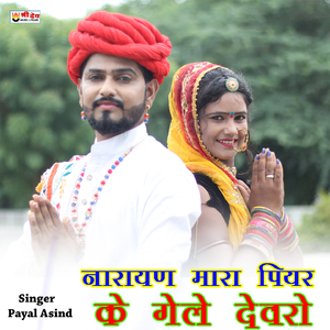 Narayan Mara Piyar Ke Gele Dewaro