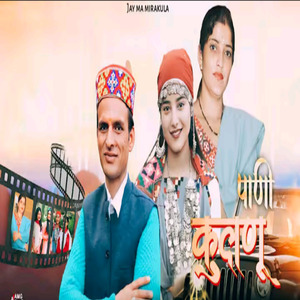 कुलणू पाणी