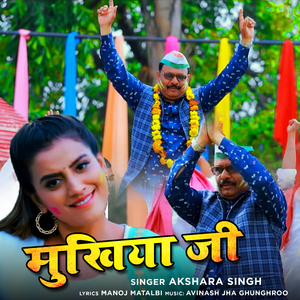 Mukhiya Ji