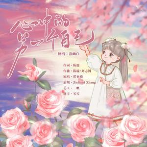 心中的另一个自己