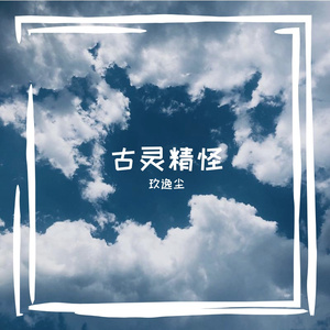 奶牛猫乐章